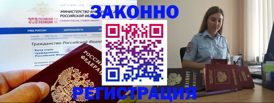 временная регистрация законно в Черноголовке